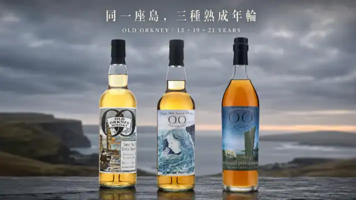 Old Orkney 老奧克尼 13、19、21 年威士忌比較主視覺