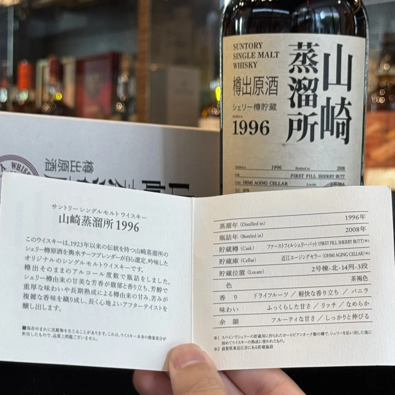 山崎蒸餾所樽出原酒1996 原附說明小卡