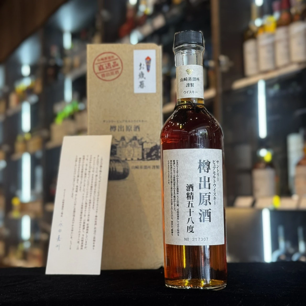 1993年夏季山崎蒸餾所樽出原酒58度禮贈版與原盒實拍