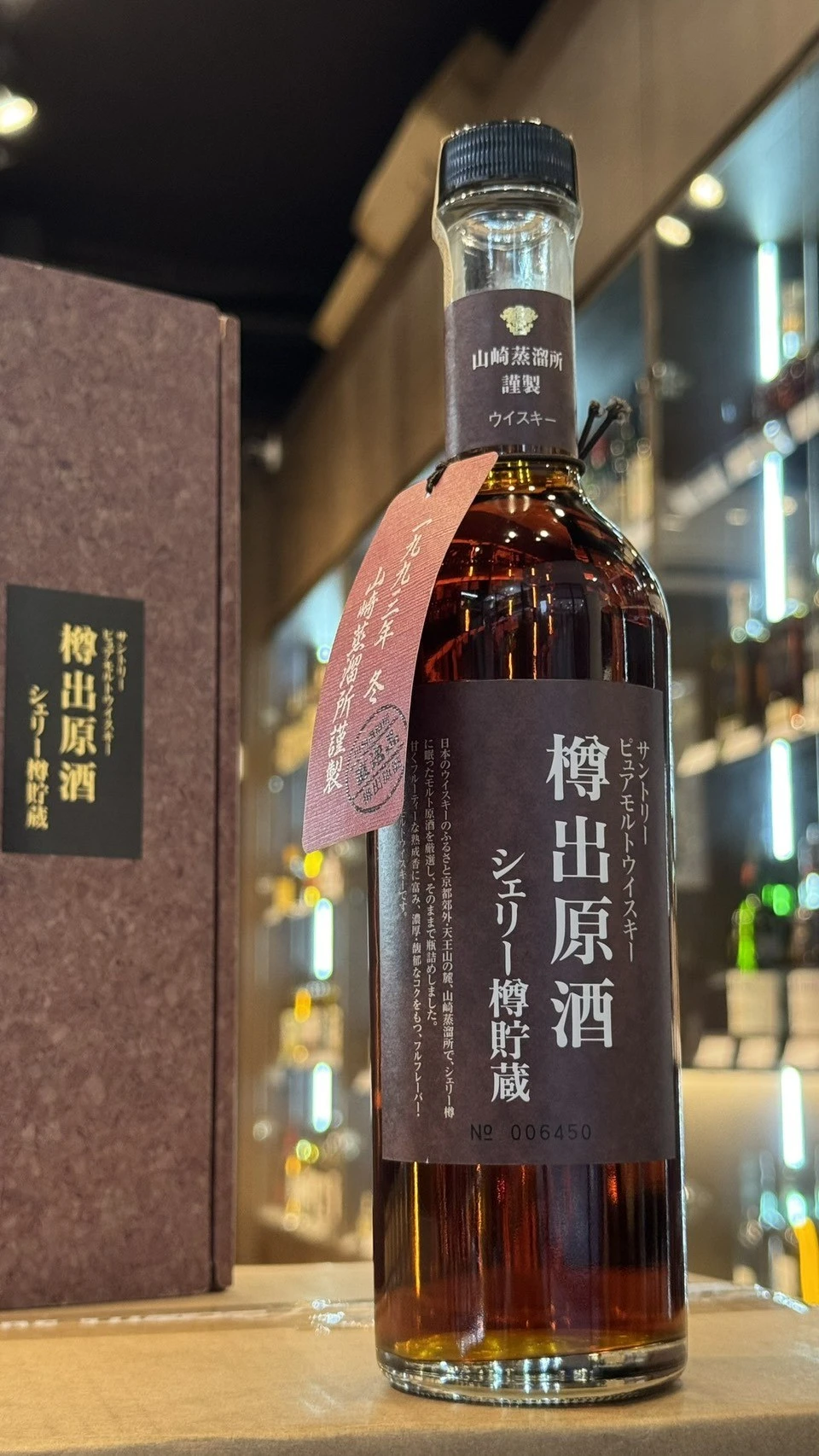1993年冬季山崎蒸餾所樽出原酒雪莉桶貯藏禮贈版與原盒吊牌實拍