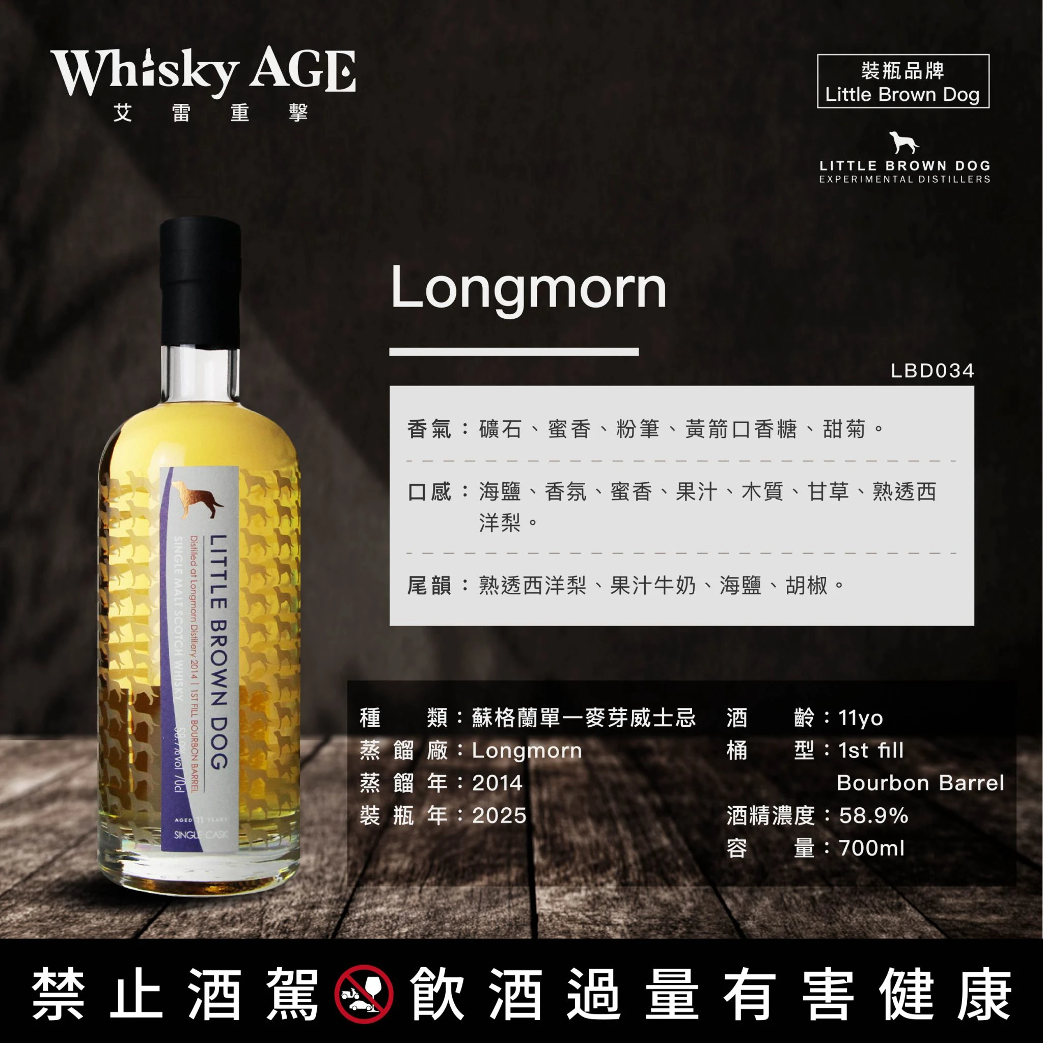 ittle Brown Dog, Longmorn,2025, 11yo 58.9%