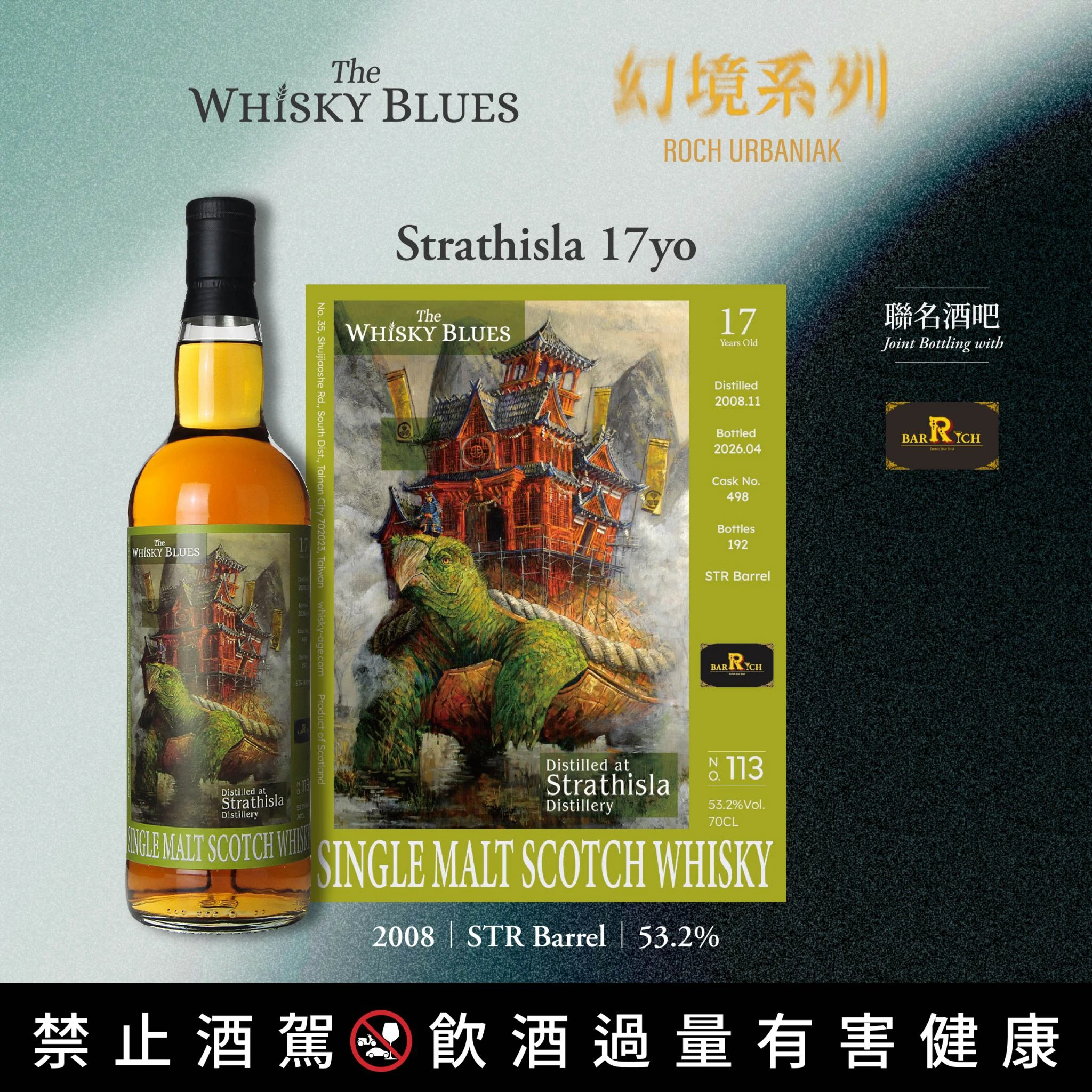 The Whisky Blues No.113 Strathisla 17Yo