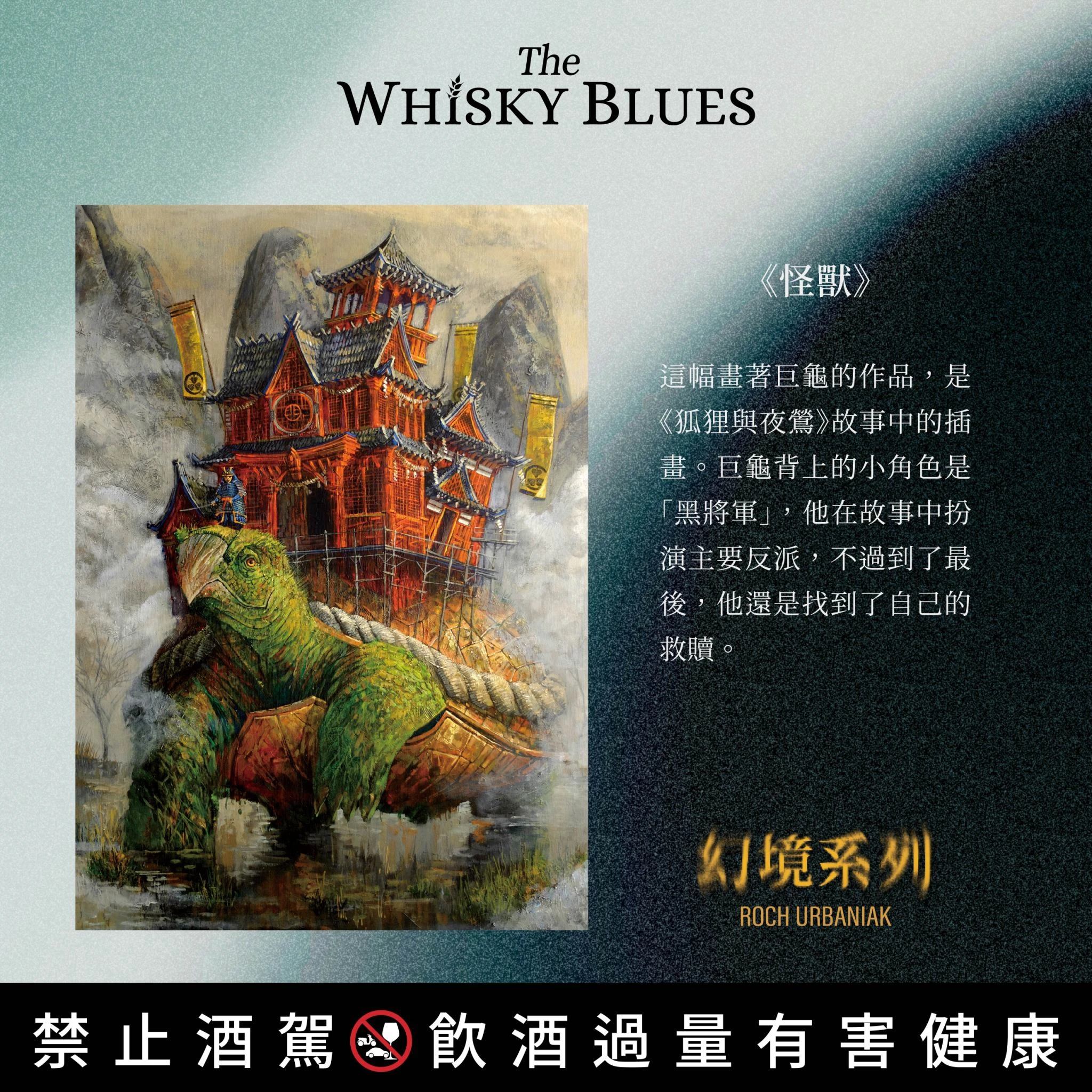 The Whisky Blues No.113 Strathisla 17Yo