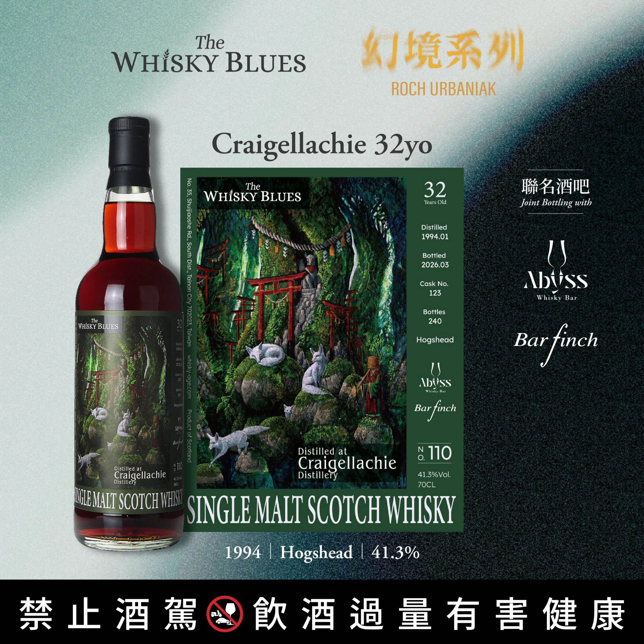 The Whisky Blues No.110 Craigellachie 32Yo