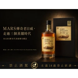 MARS MALTAGE 3 PLUS 25 28年威士忌與原盒