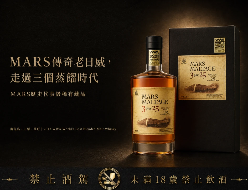 MARS MALTAGE 3 PLUS 25 28年威士忌與原盒