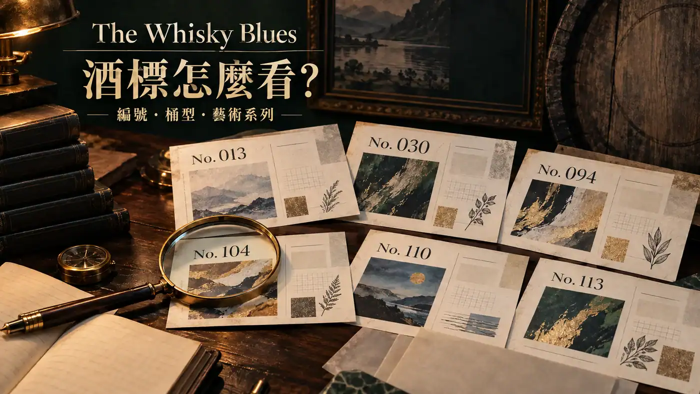 The Whisky Blues 威士忌藍調酒標指南,六張編號檔案卡與放大鏡主視覺