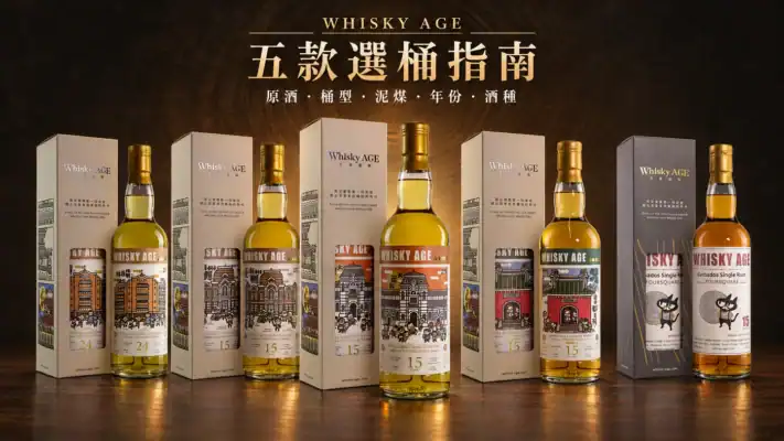 WHISKY AGE 威士忌時代五款選桶指南主視覺，呈現 Port Dundas、Glentauchers、Craigellachie、Staoisha 與 Foursquare 瓶盒