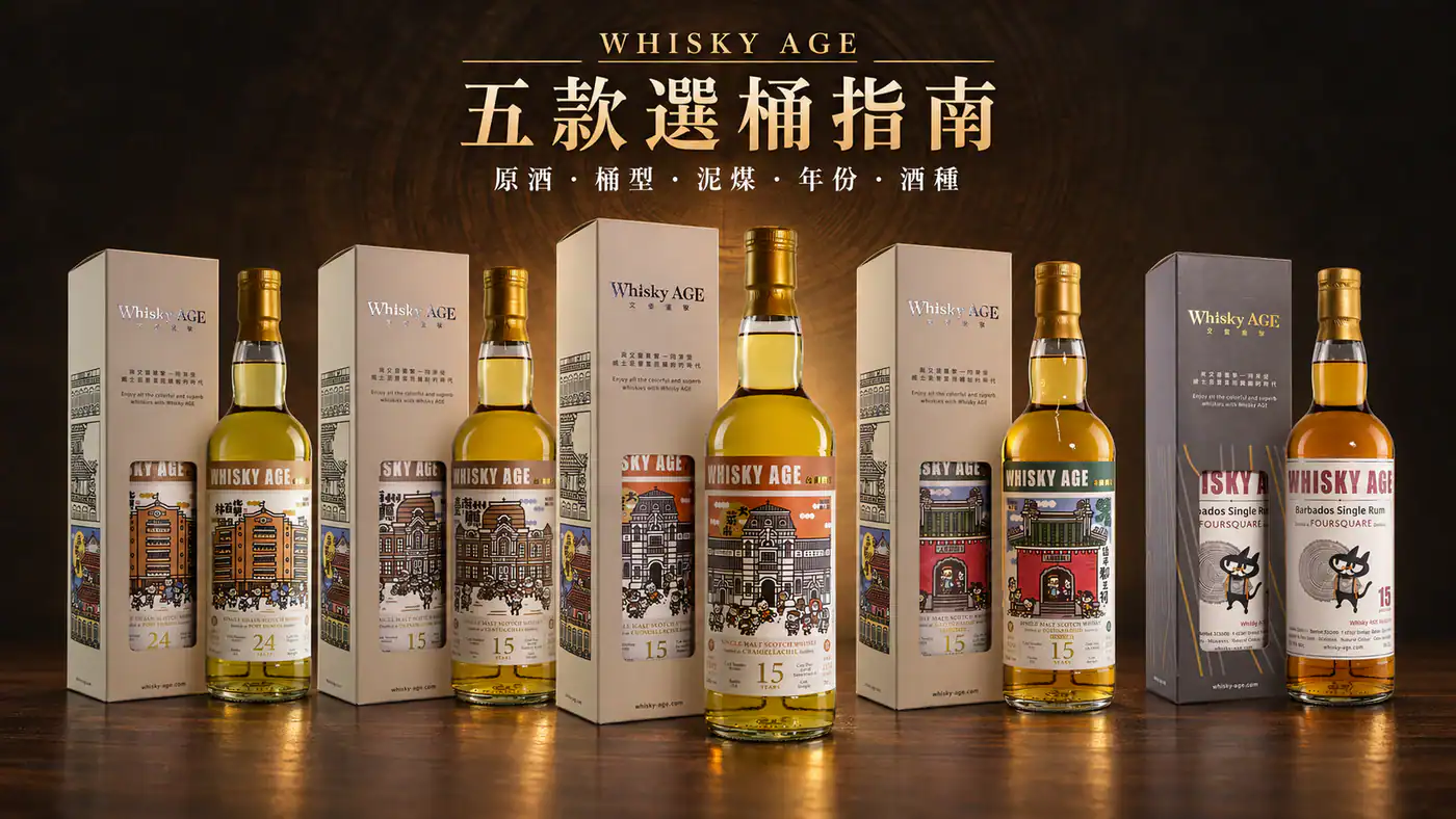 WHISKY AGE 威士忌時代五款選桶指南主視覺,呈現 Port Dundas、Glentauchers、Craigellachie、Staoisha 與 Foursquare 瓶盒