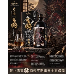 戶河內 酒吞童子 百鬼夜行系列調和日本威士忌:圖片 3