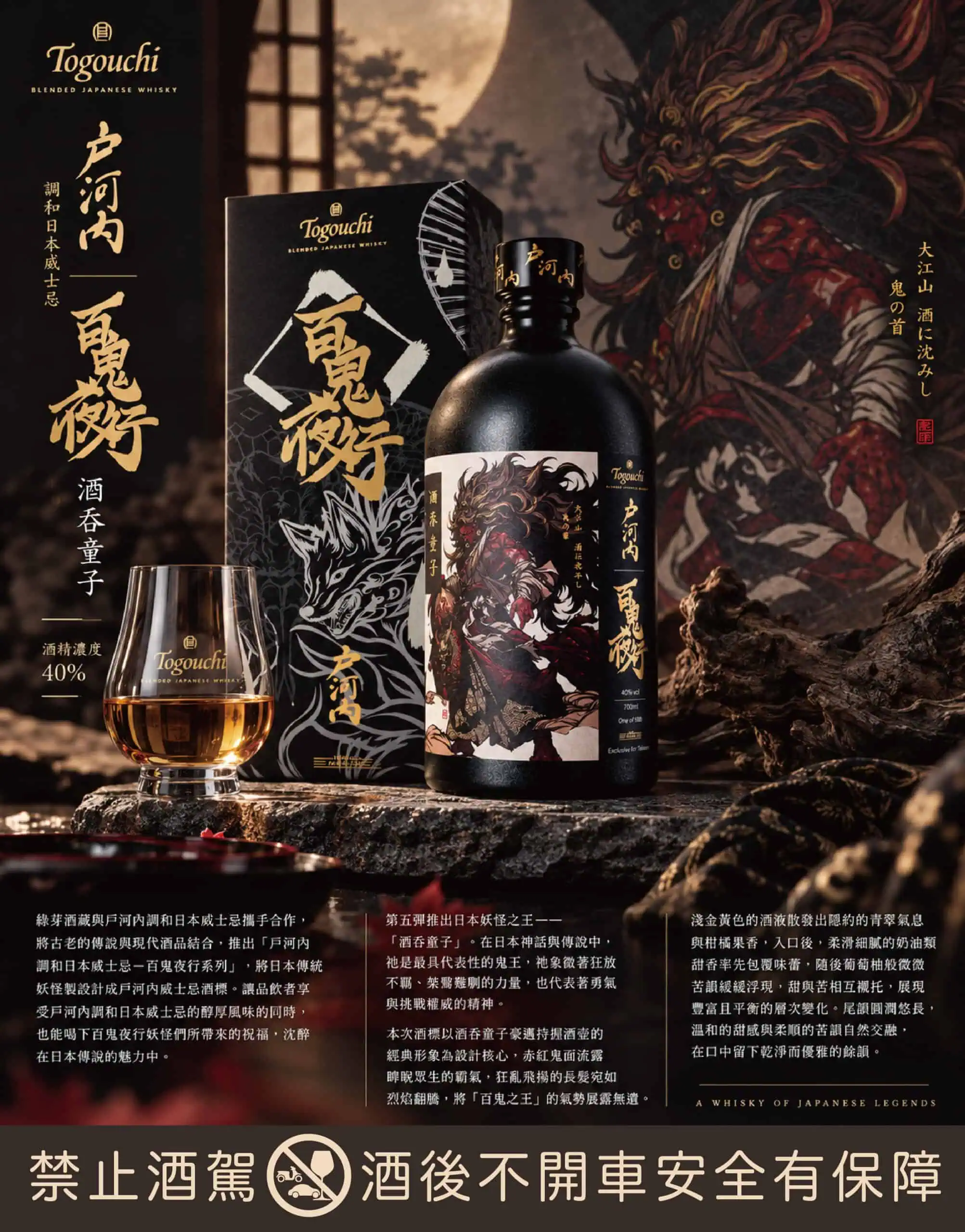 戶河內 酒吞童子 百鬼夜行系列調和日本威士忌:圖片 3