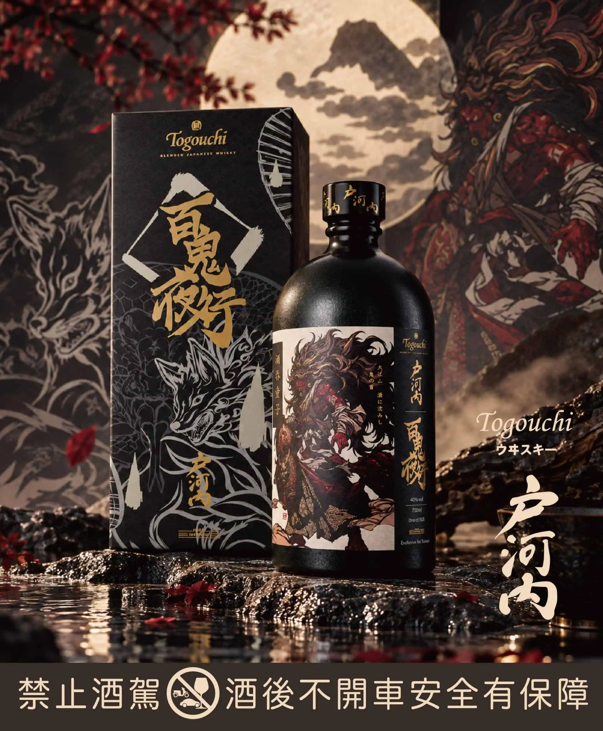 戶河內 酒吞童子 百鬼夜行系列調和日本威士忌:圖片 2