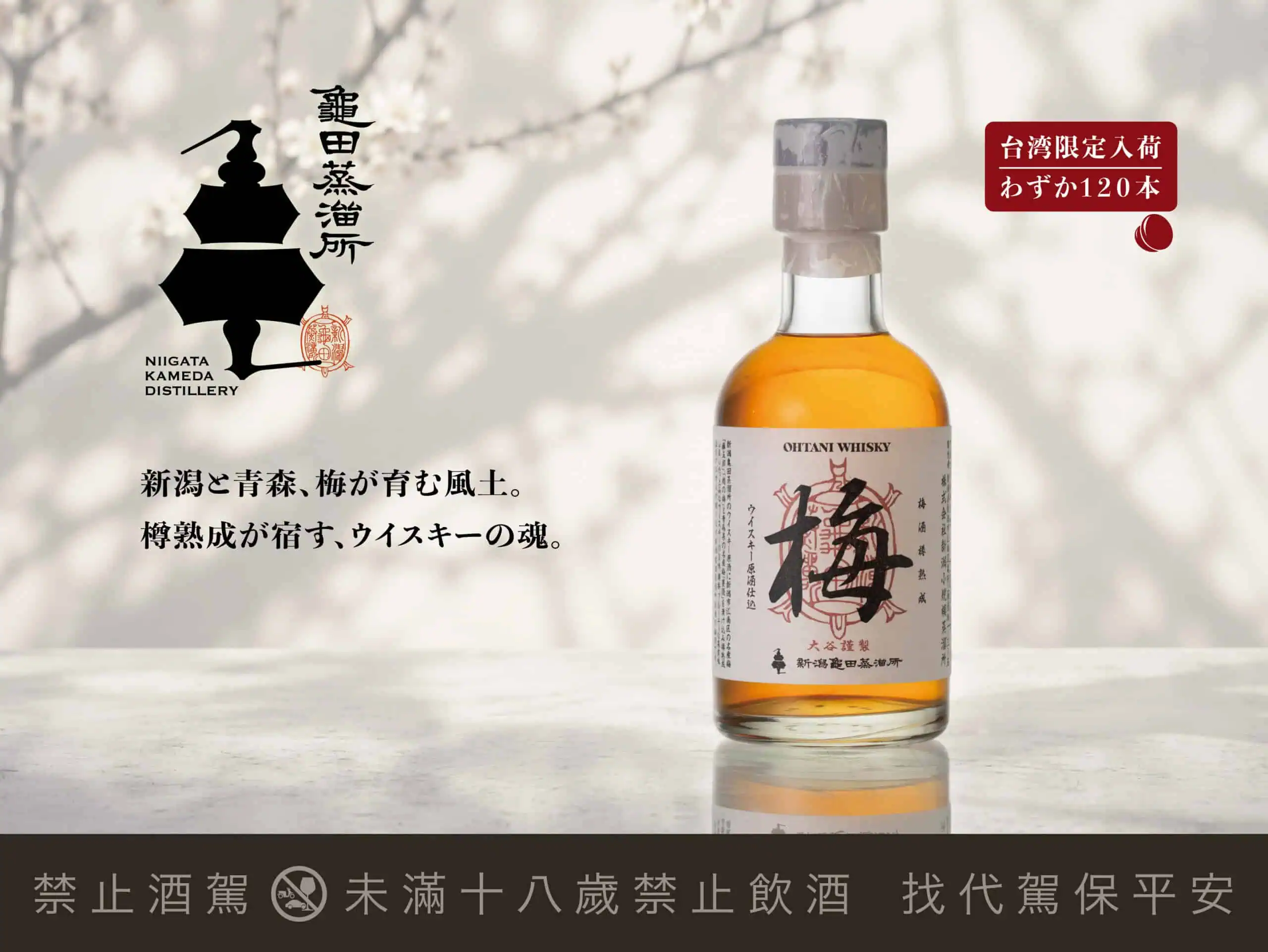 龜田蒸溜所樽熟梅酒 NIIGATA KAMEDA CASKED UMESHU:圖片 2