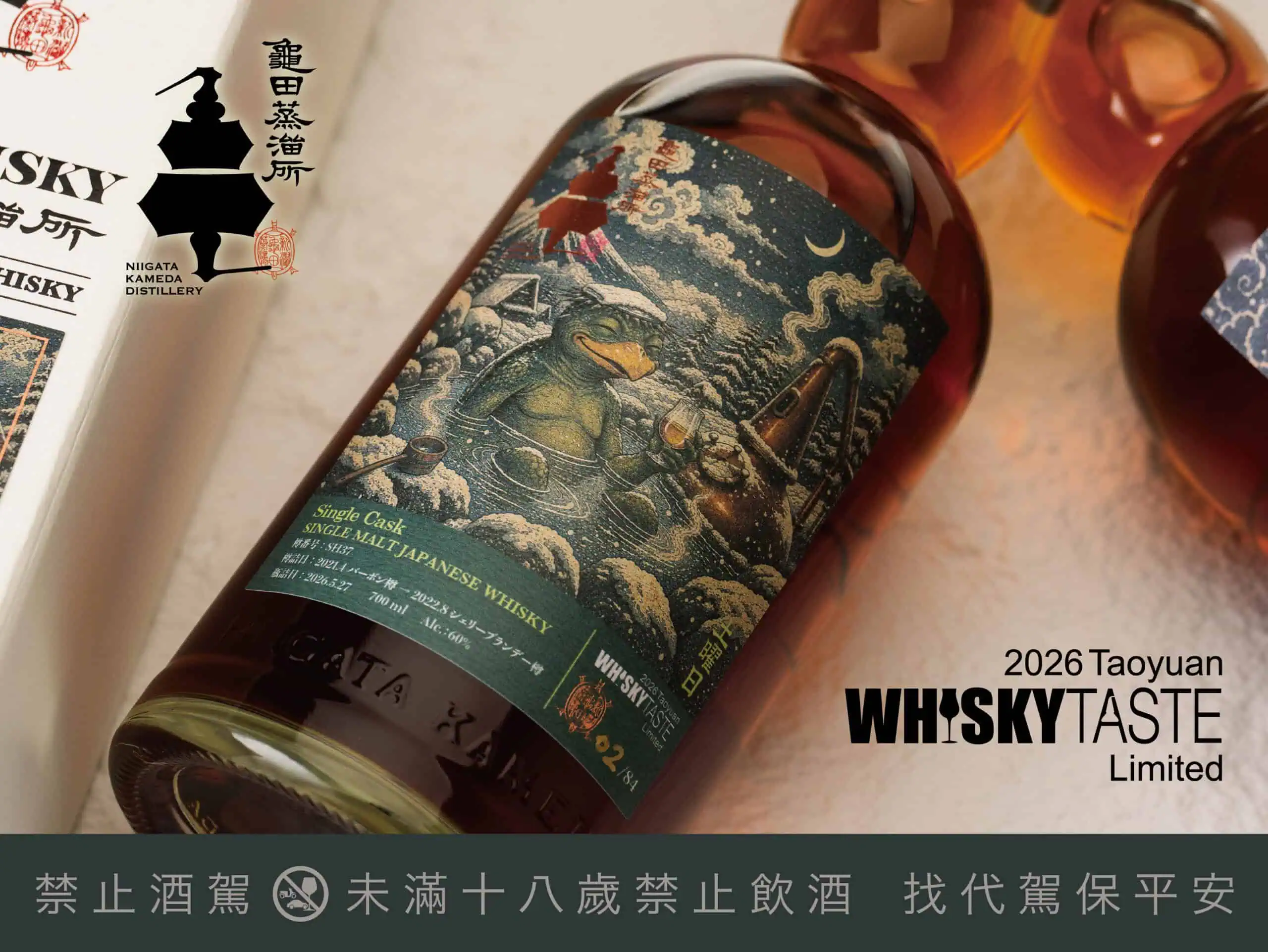 龜田 SH37 土曜日河童酒標特寫