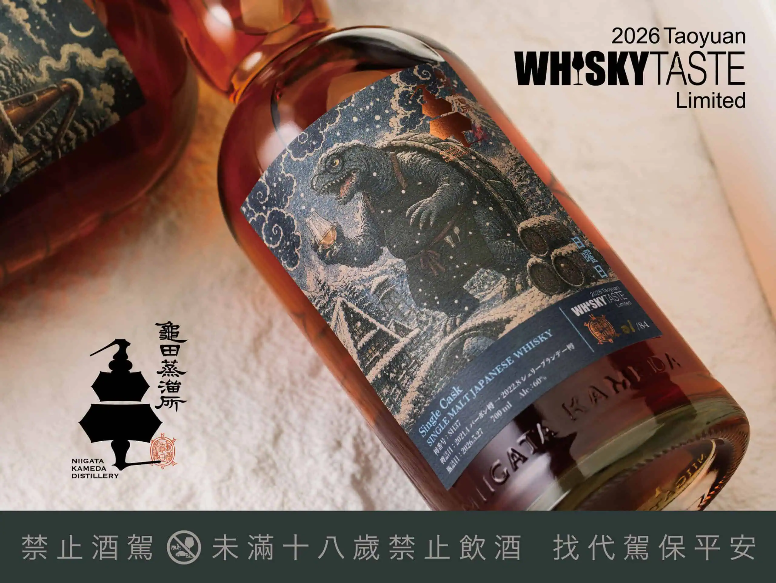 ⻱⽥蒸溜所 ⻱⻯ 26WT酒展聯名單桶原酒