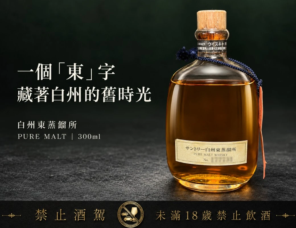 白州東蒸餾所 Pure Malt 300ml:圖片 2