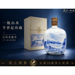 白州蒸餾所1973竣工紀念瓷瓶