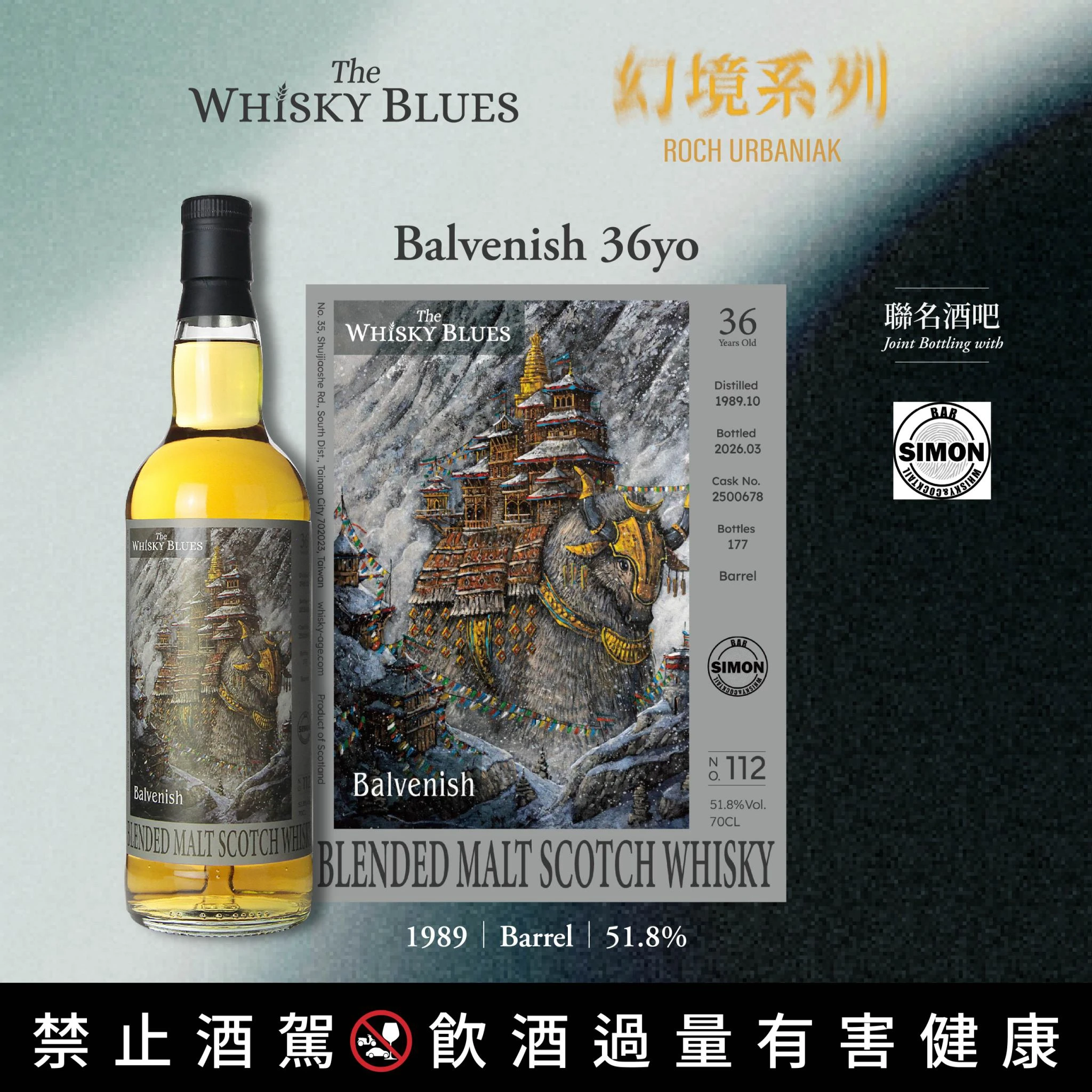 The Whisky Blues No.112 Balvenish 1989 36年 湯匙桶調和麥芽威士忌|700ml:圖片 3