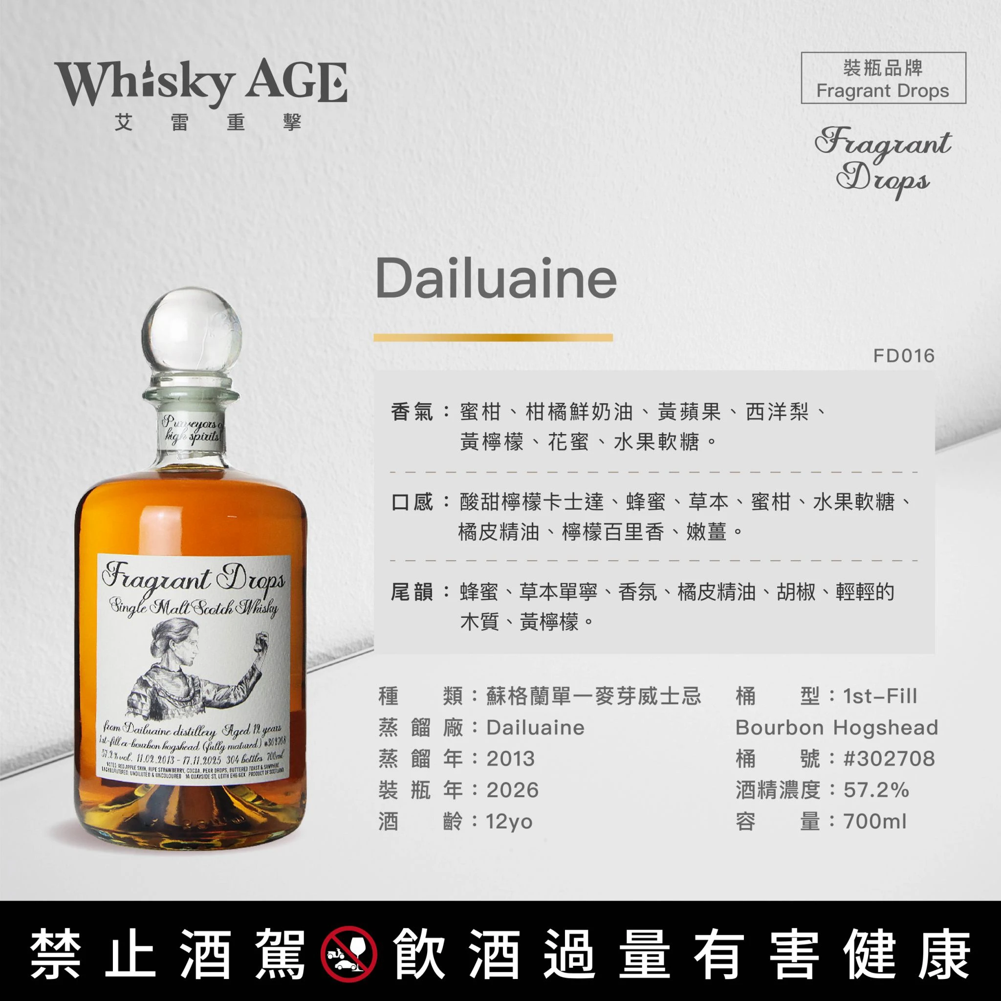 Fragrant Drops, Dailuaine, 2013, 2026, 12yo, 1st-Fill Bourbon Hogshead, 57.2%:圖片 2