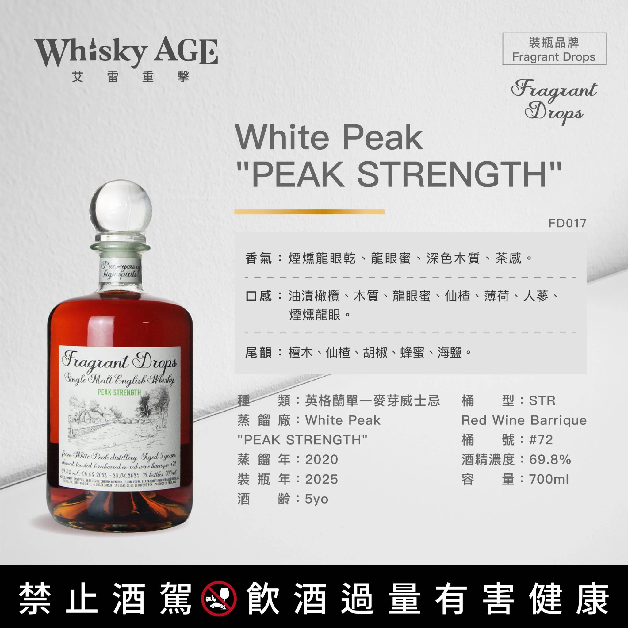 Fragrant Drops, White Peak "PEAK STRENGTH", 2020, 2025, 5yo, STR Red Wine Barrique, 69.8%:圖片 2