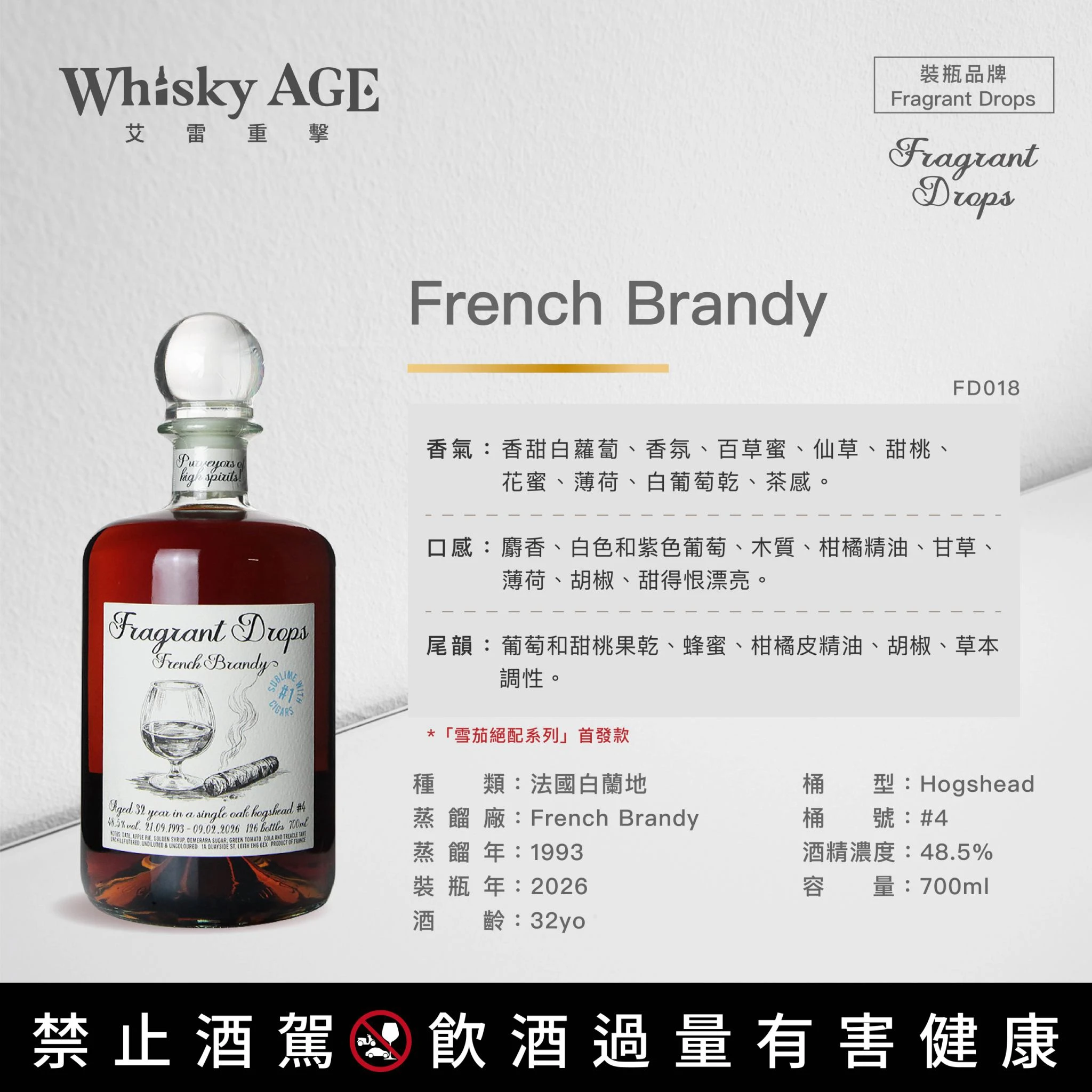 Fragrant Drops, French Brandy, 1993, 2026, 32yo, Hogshead, 48.5%:圖片 2